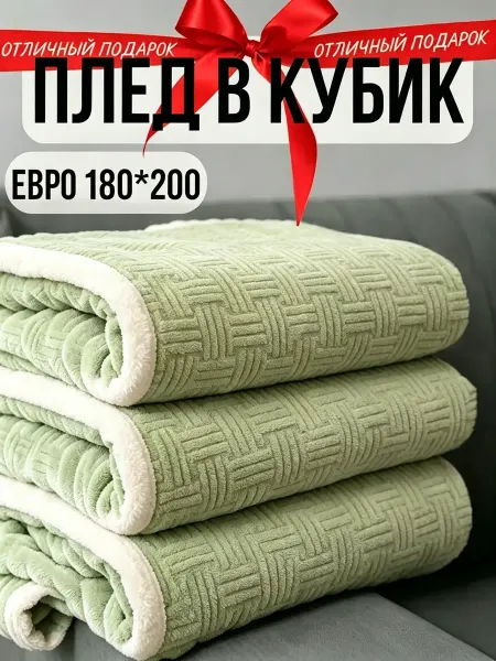 Greenville Плед 180х200 дизайнерский интерьер диван кровать