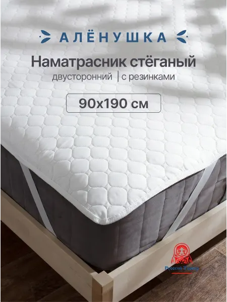 Русский Топпер Наматрасник стёганый Алёнушка 90х190 см на резинке
