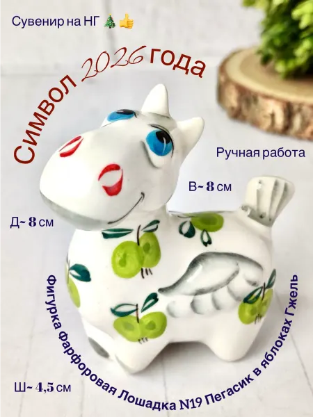 Легенда Гжели Фигурка Фарфоровая Лошадка N 19 Пегасик в зелёном Гжель