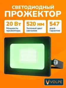 Прожектор светодиодный уличный Volpe 20 Вт IP65 зеленый свет