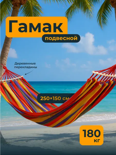 Travel Friendly Подвесной гамак двухместный туристический 200х150