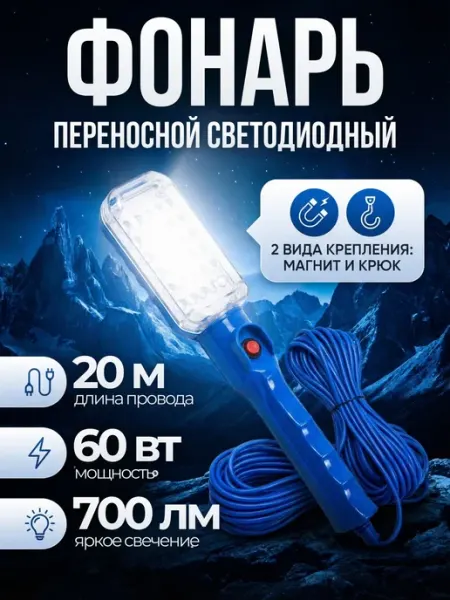 БембиТойс Светильник переносной светодиодный 20м, с магнитом