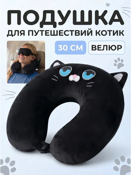 Подушка дорожная мягкая для путешествий 30см