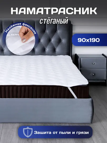 AMI Наматрасник 90х190 топпер на резинке на диван и кровать