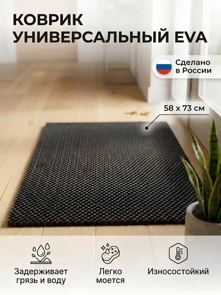 Другие бренды Коврик придверный в прихожую грязезащитный 58х73
