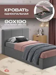 AMI MEBEL Кровать односпальная 90х190 детская с ящиками и подъемным механизмом, подростковая с мягким изголовьем для дома детской и спальни, ортопедическое основание ламели усиленные, рогожка серая