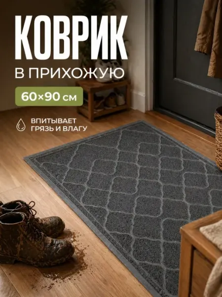 Skill Time Коврик влаговпитывающий, антискользящий ПВХ 60×90 см