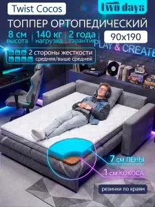 Топпер матрас 90х190 ортопедический на диван двусторонний с кокосом Тwist Cocos