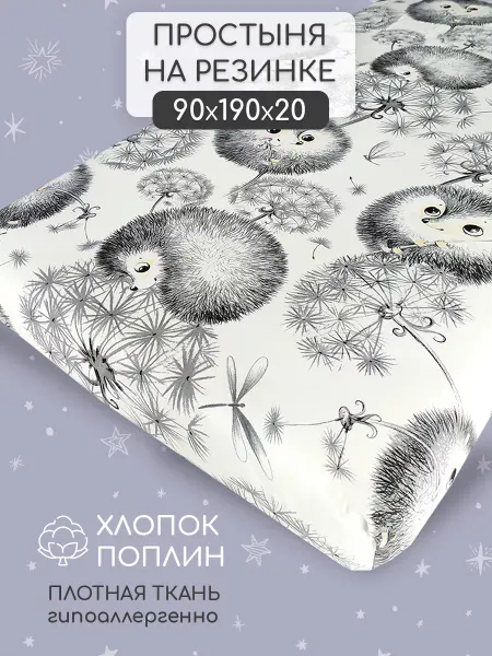 LilyAnn' Dreams Простынь на резинке 90х190 детская поплин