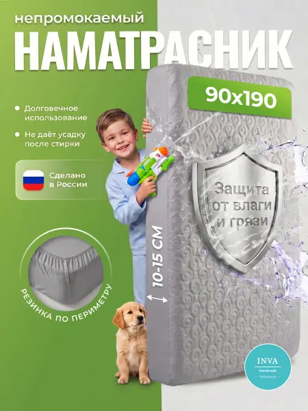 INVA Наматрасник непромокаемый 90х190 на резинке с бортиком