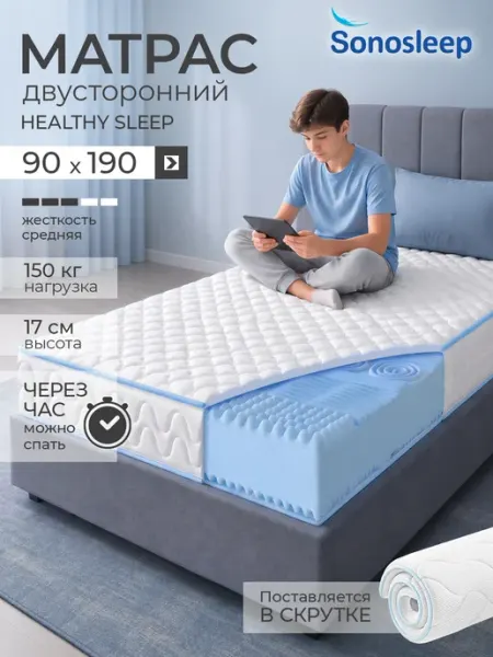 Sonosleep Матрас 90х190 на кровать ортопедический беспружинный