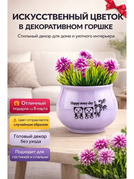 Dd77 Искусственный цветок в горшке декоративный для дома