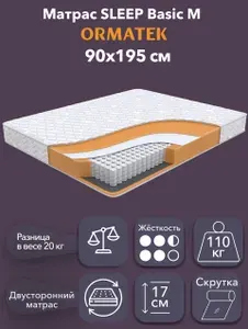Орматек Матрас 90х195 см, ортопедический, независимые пружины, SLEEP Basic M