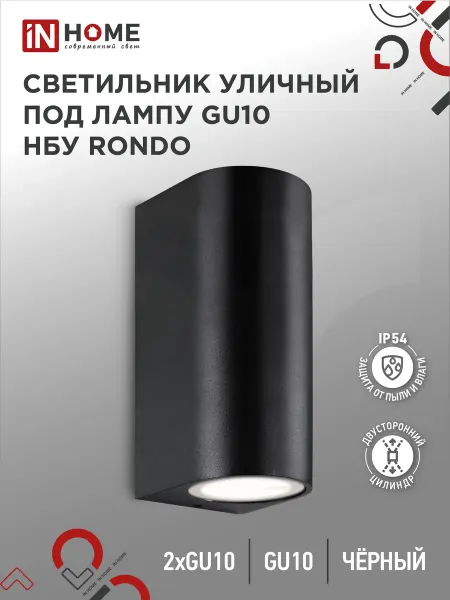 InHome Светильник уличный настенный двусторонний НБУ