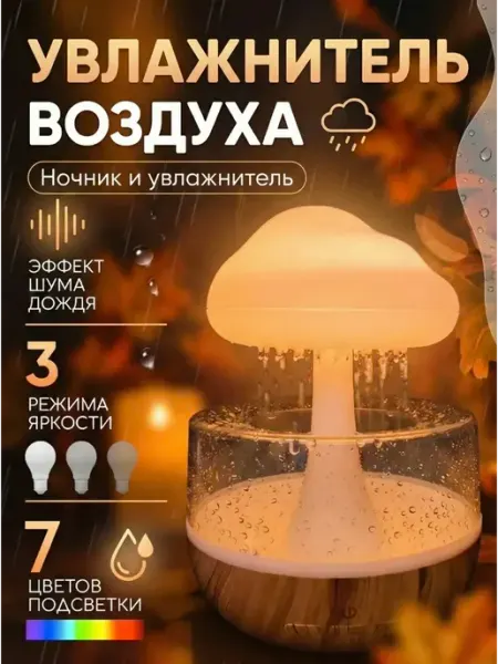 Переносной ночник гриб увлажнитель LED свет для детской