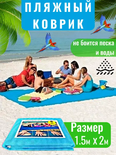 Pimin Пляжный коврик подстилка для пикника