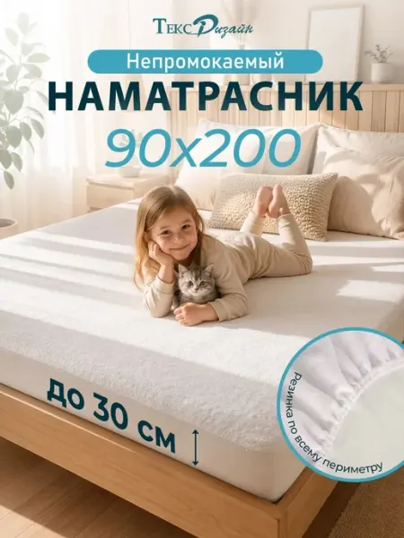 Наматрасник 90х200 непромокаемый на резинке