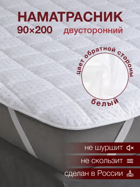 Никитекс Наматрасник 90х200 на резинке