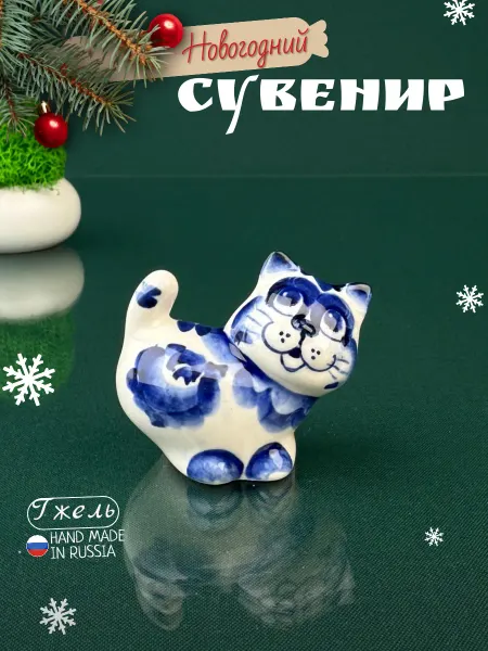 Царский фарфор Декоративная фигурка котик для интерьера гжель