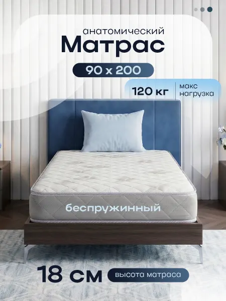 Слиппро Матрас беспружинный ортопедический 90х200