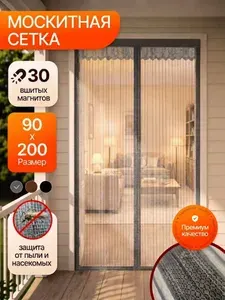 Москитная сетка на дверь на магнитах 90х200, серая