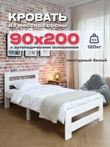 Кровать односпальная 90х200 см ортопедическая деревянная