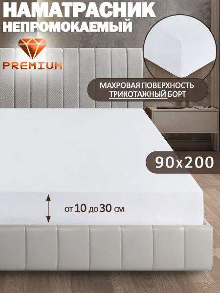 КПБ Уют Наматрасник непромокаемый 90х200 см