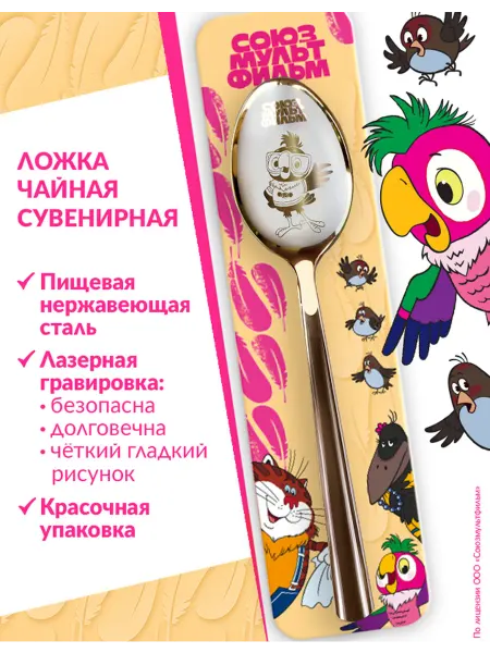 Союзмультфильм Ложка чайная Кеша подарочная