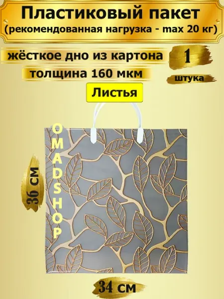 РАДУГА ПЛЮС Пластиковый пакет Листья, 1 штука