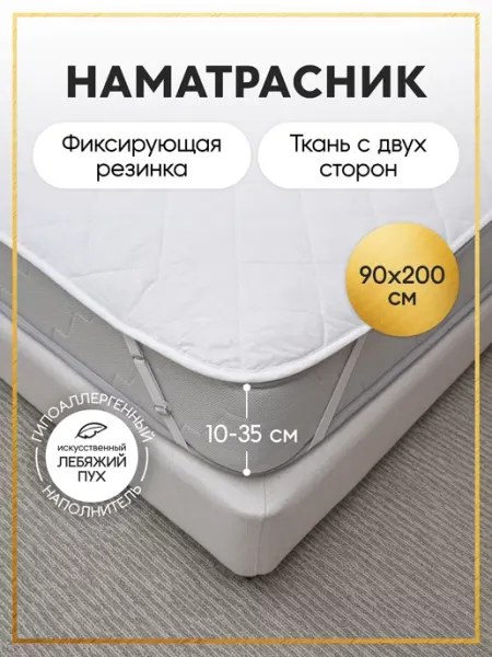 Радуга ТекСон Наматрасник 90х200 см на резинке