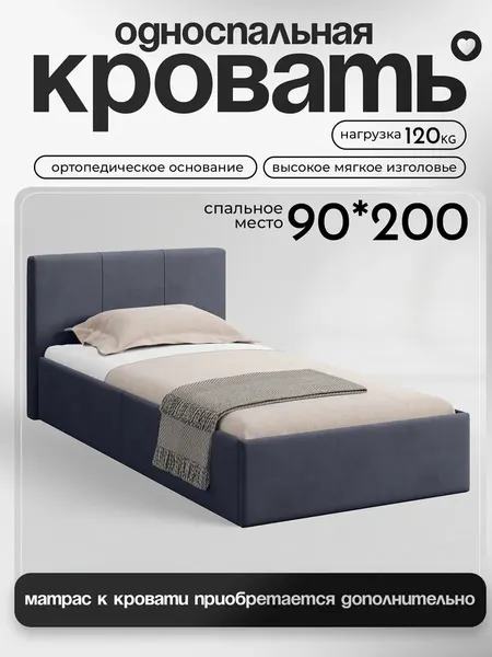 Кровать 90х200 Руми Мебель, ортопедический эффект, велюр, темно-серый, ортопедическое основание