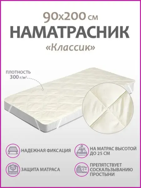 Спаленка Наматрасник 90х200 на резинке детям взрослым на матрас диван