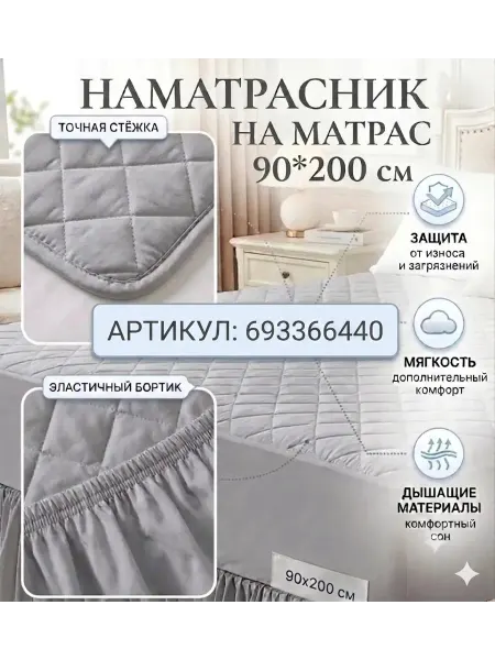 Тенсель МарТа Наматрасник непромокаемый для кровати 90х200