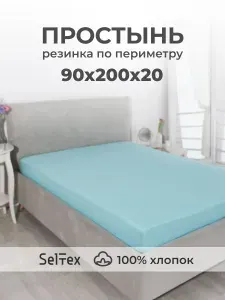 Трикотажная простынь на резинке 90х200 Селтекс. Простыня на резинке 90х200