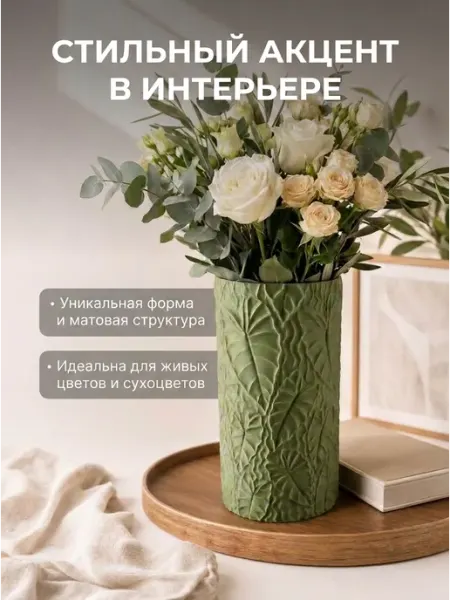 Yourvibe Ваза для цветов декоративная пластиковая 18 см