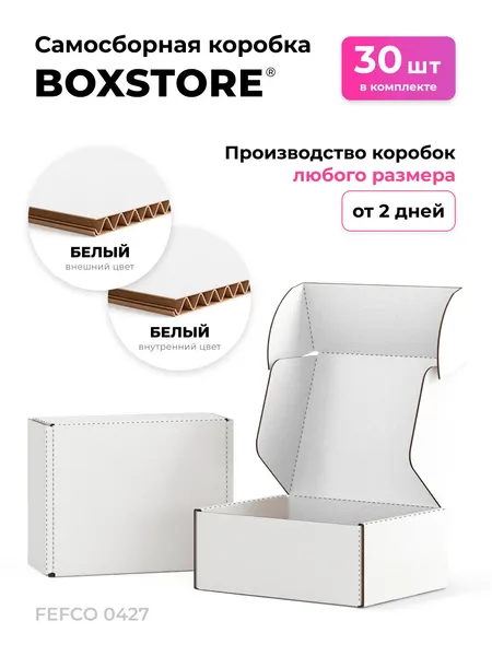 BoxStore коробки 21х15х5 см, 10 шт, цвет белый белый