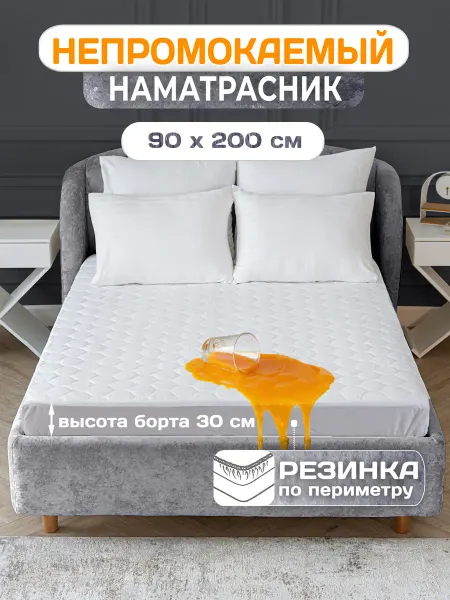 ADELIS Наматрасник 90х200 непромокаемый на резинке с бортом чехол