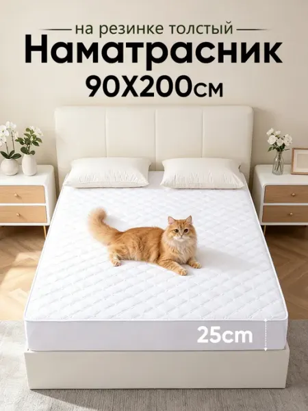 ALANNA Наматрасник 90х200 см на резинке толстый CL-006