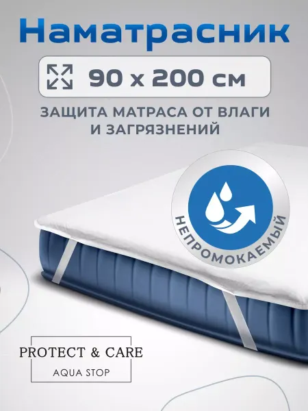 BRAVO! Наматрасник непромокаемый 90х200 см
