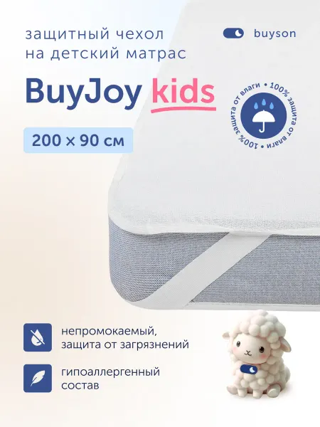 Buyson Наматрасник непромокаемый 90х200 см детский, БайДжой