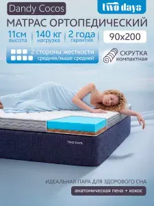 Матрас 90х200 ортопедический двусторонний с кокосом Dandy Cocos