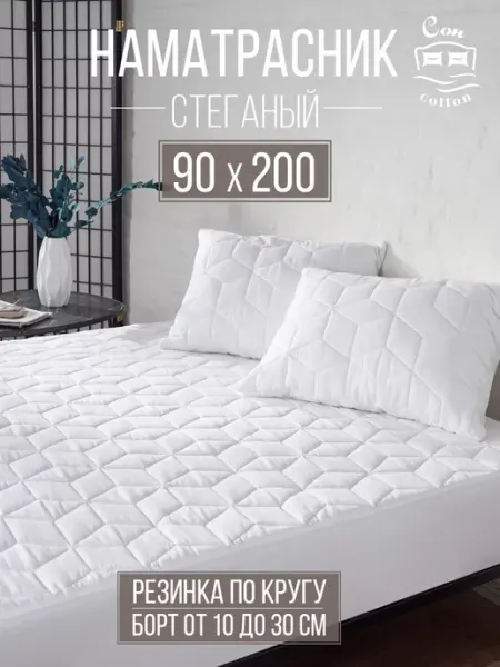 Сон Cotton Наматрасник 90х200 см толстый на резинке с бортом