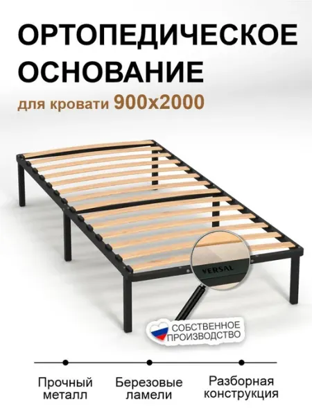 DobroMeb Ортопедическое основание для кровати 90х200 см на ножках
