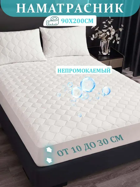 Dresshomee Наматрасник 90х200 на резинке
