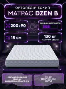Матрас 90х200 ортопедический беспружинный Dzen B