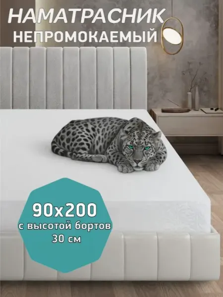 Elita Lux Наматрасник непромокаемый на резинке 90х200 см