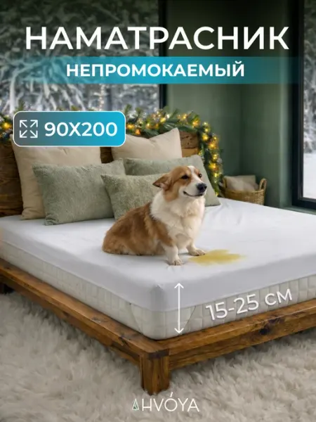 HVOYA family Наматрасник 90х200 непромокаемый на резинке по углам