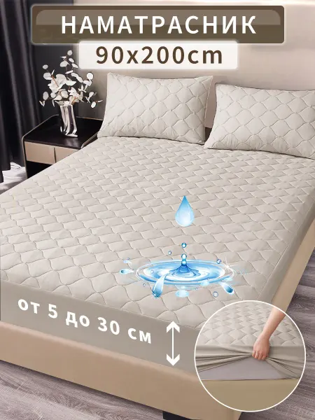 Marys Home Наматрацник 90х200 на резинке с бортами