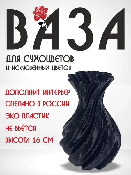 VELID Ваза для сухоцветов пластиковая