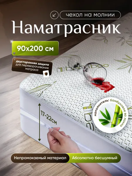 Hommilano Наматрасник непромокаемый 90х200 х28 см на молнии защитный